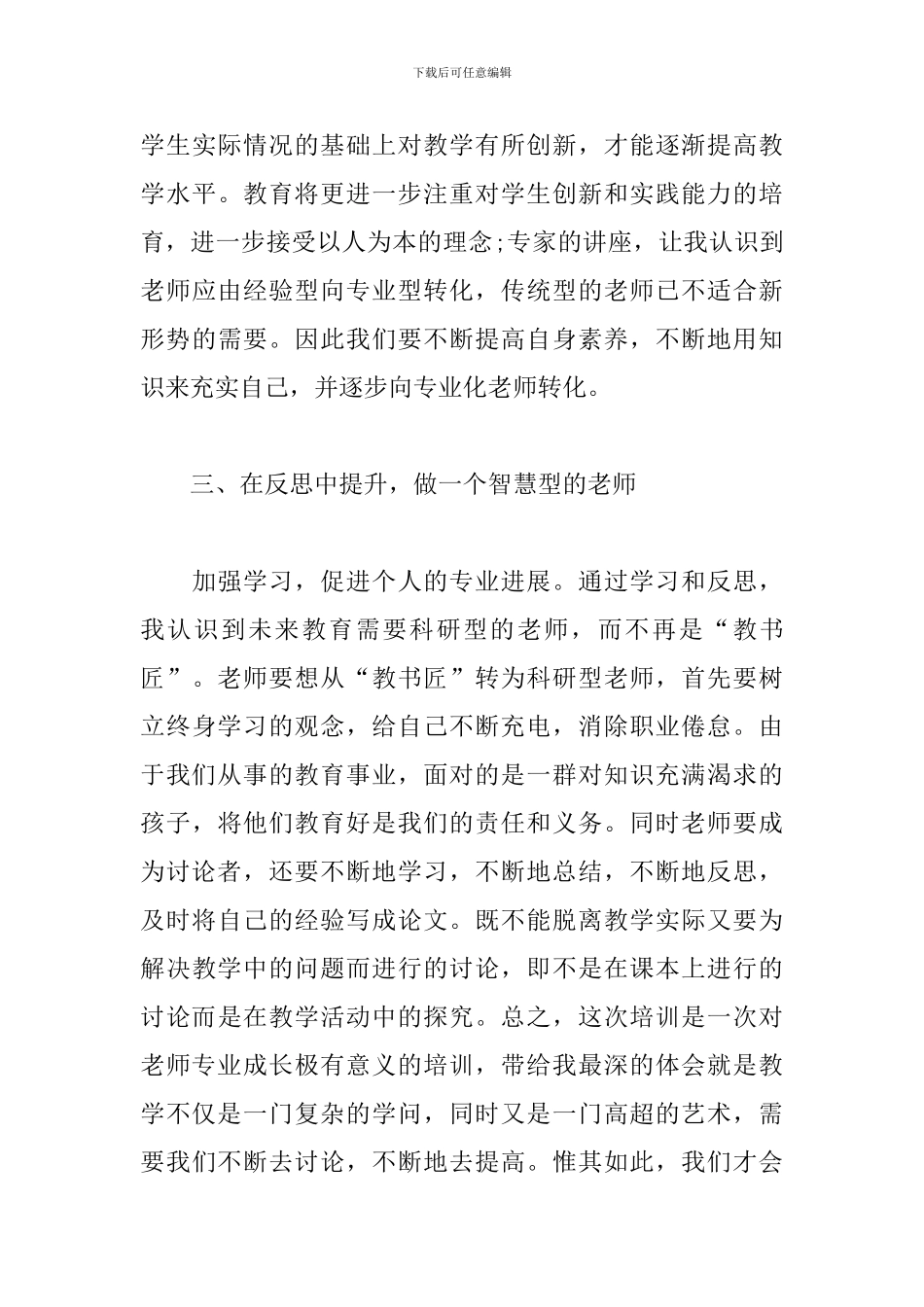 2024年省骨干教师化学培训心得体会_第3页