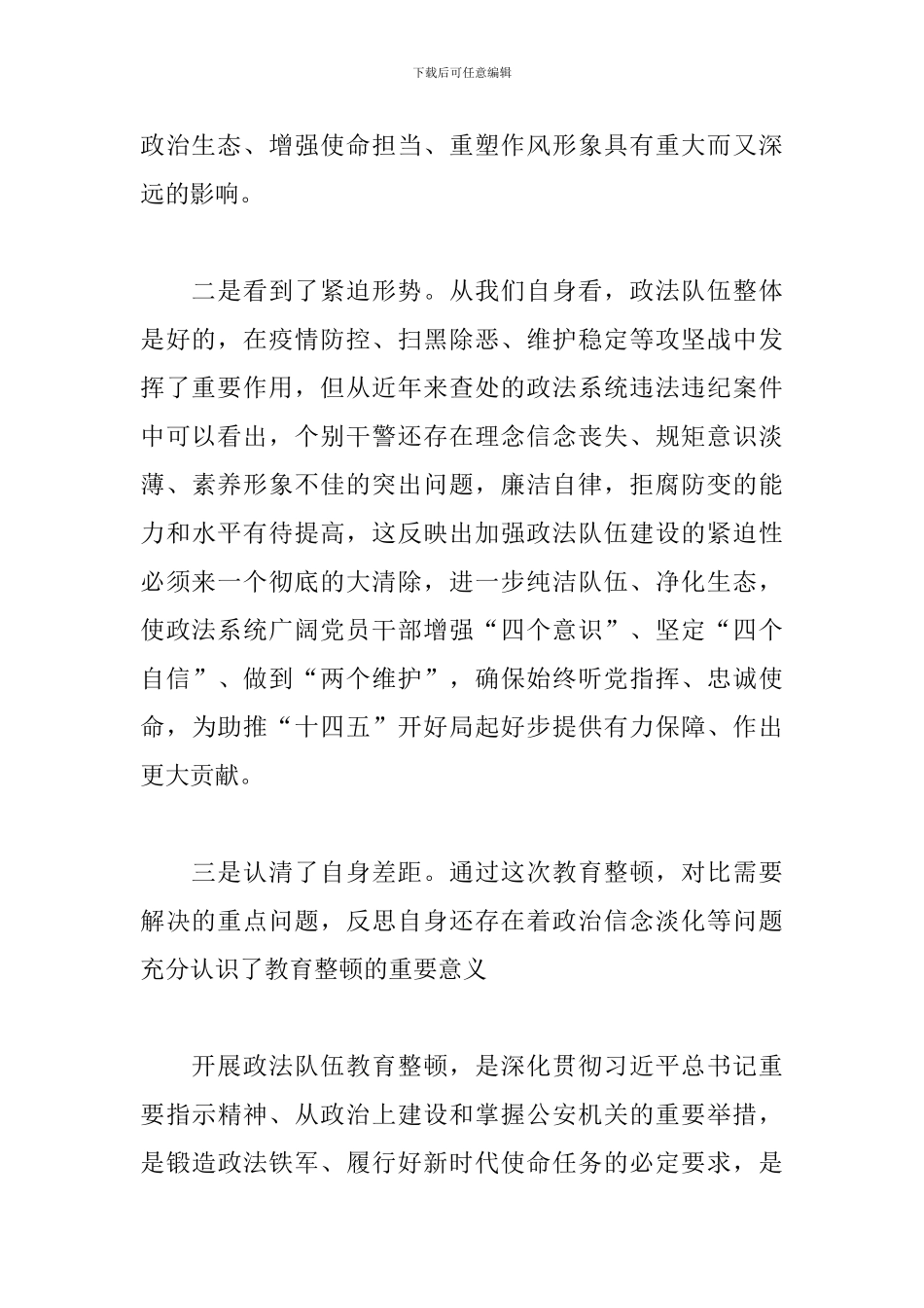 政法队伍教育整顿集中学习心得_第2页