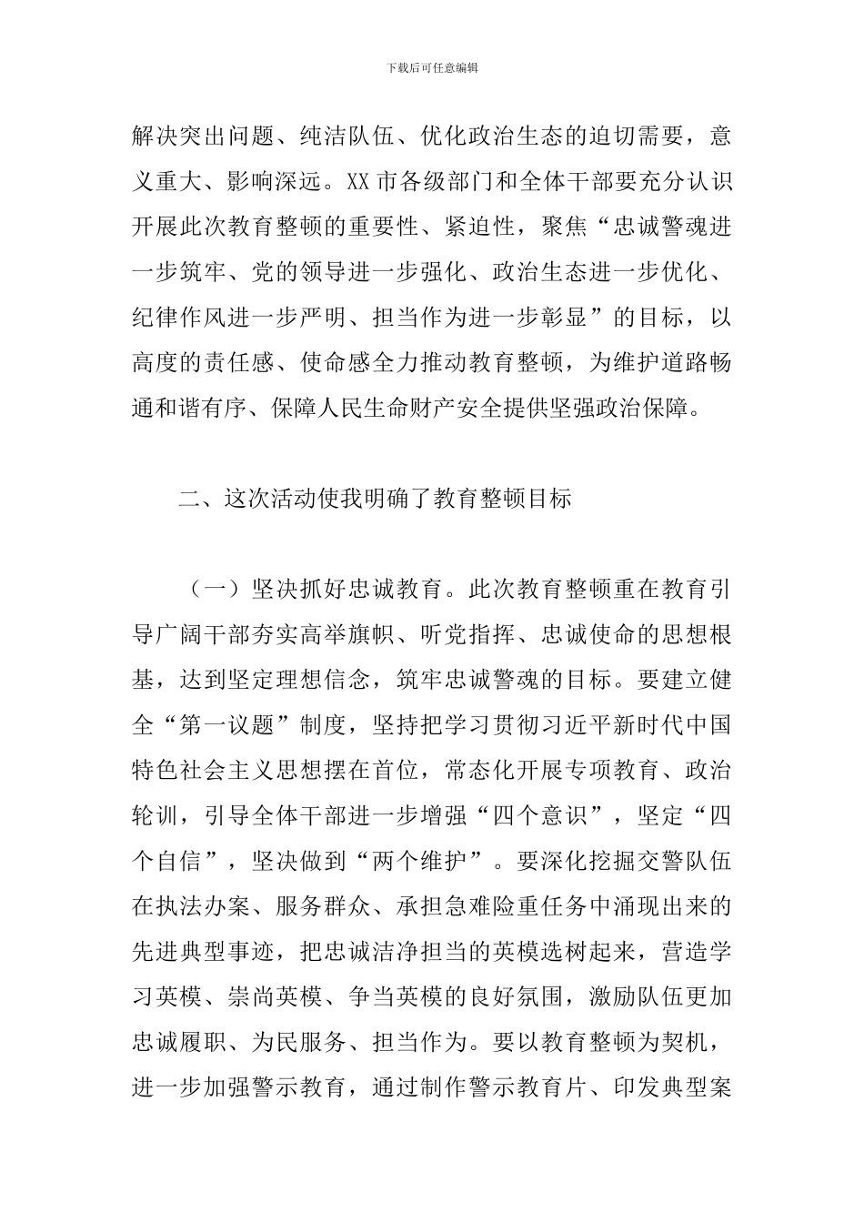 政法队伍教育整顿集中学习心得_第3页