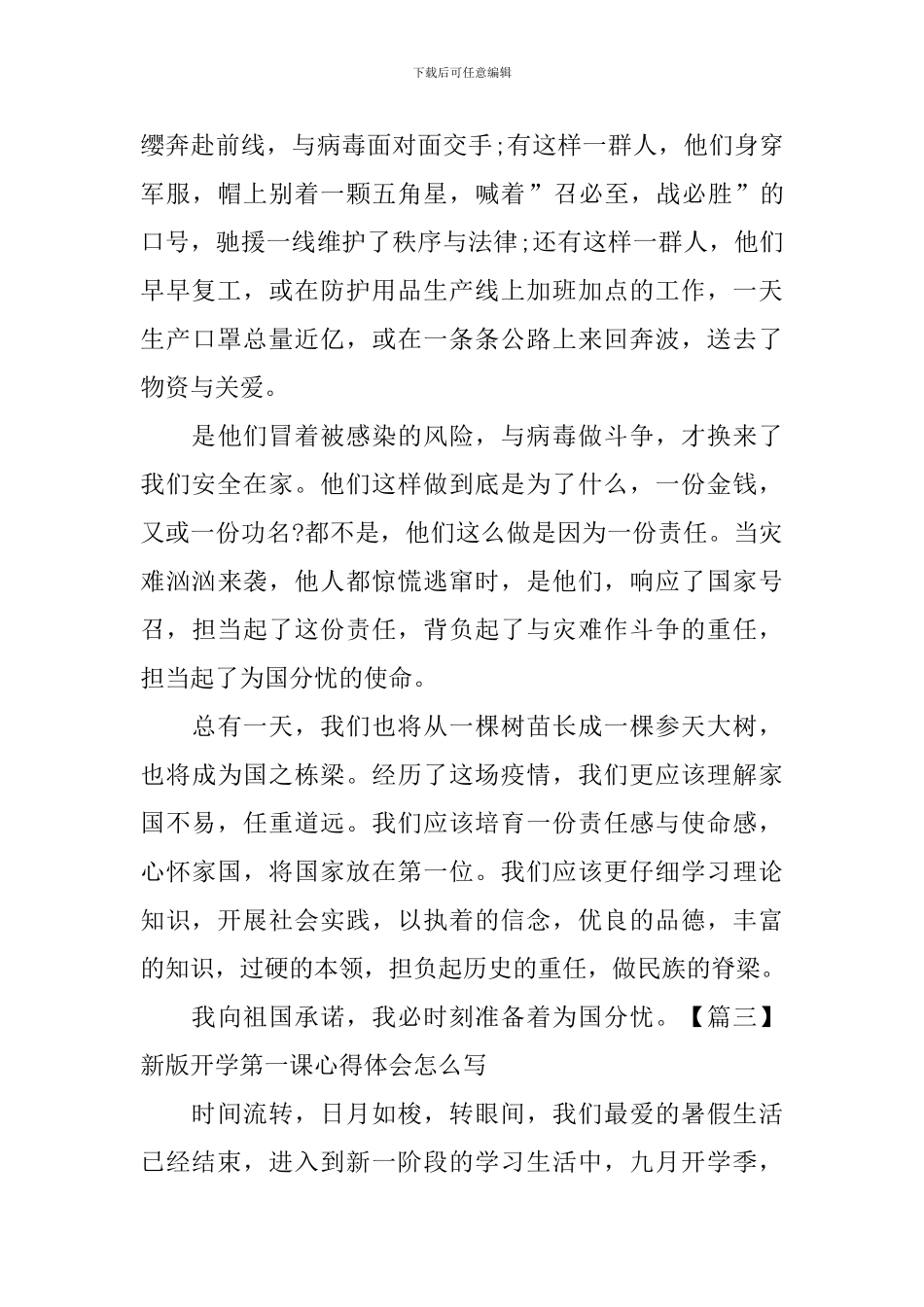 新版开学第一课心得体会怎么写_第3页