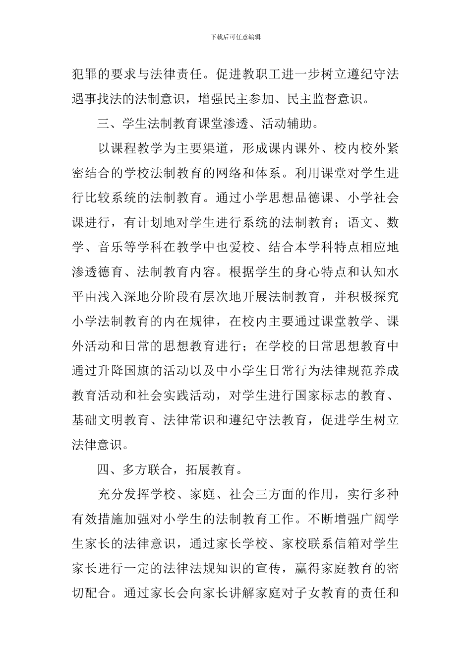 开展校园普法活动的总结_第2页