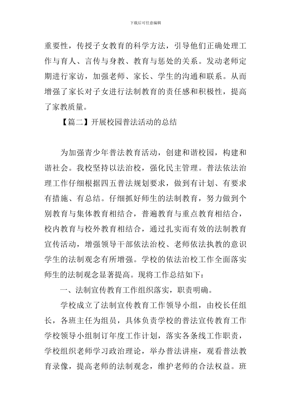 开展校园普法活动的总结_第3页