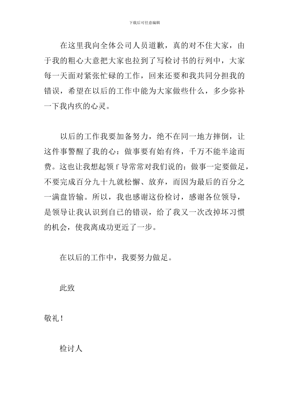 员工写给领导的检讨书800字_第2页