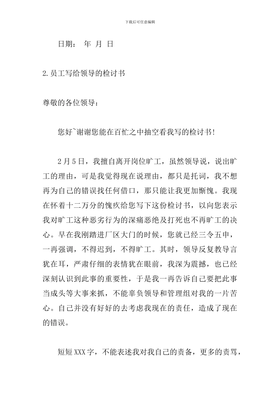 员工写给领导的检讨书800字_第3页