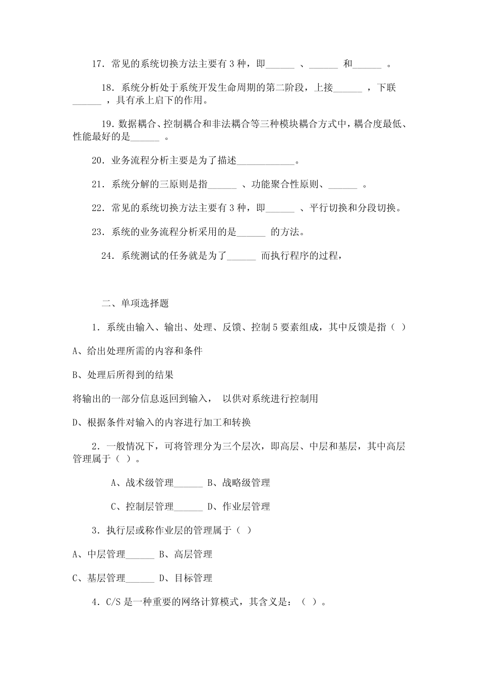 《管理信息系统》考试题库及答案(四) _第2页