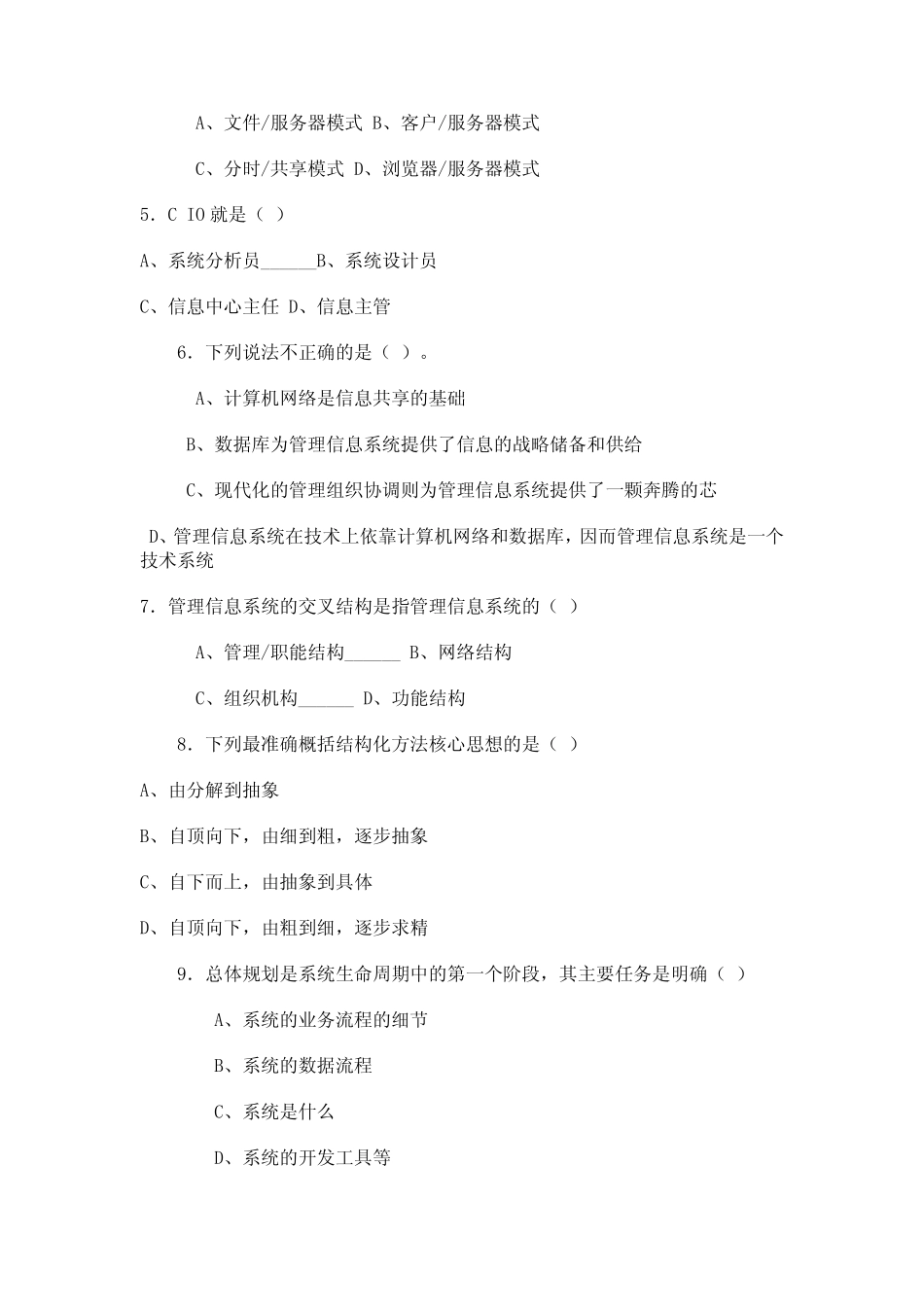 《管理信息系统》考试题库及答案(四) _第3页