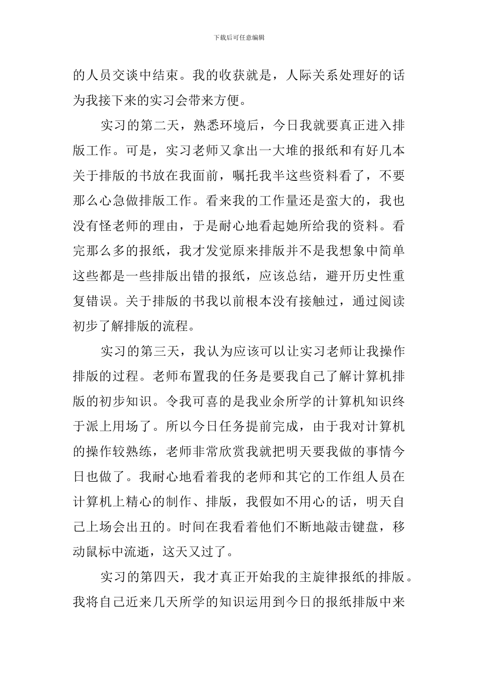 出版社实习鉴定报告_第2页
