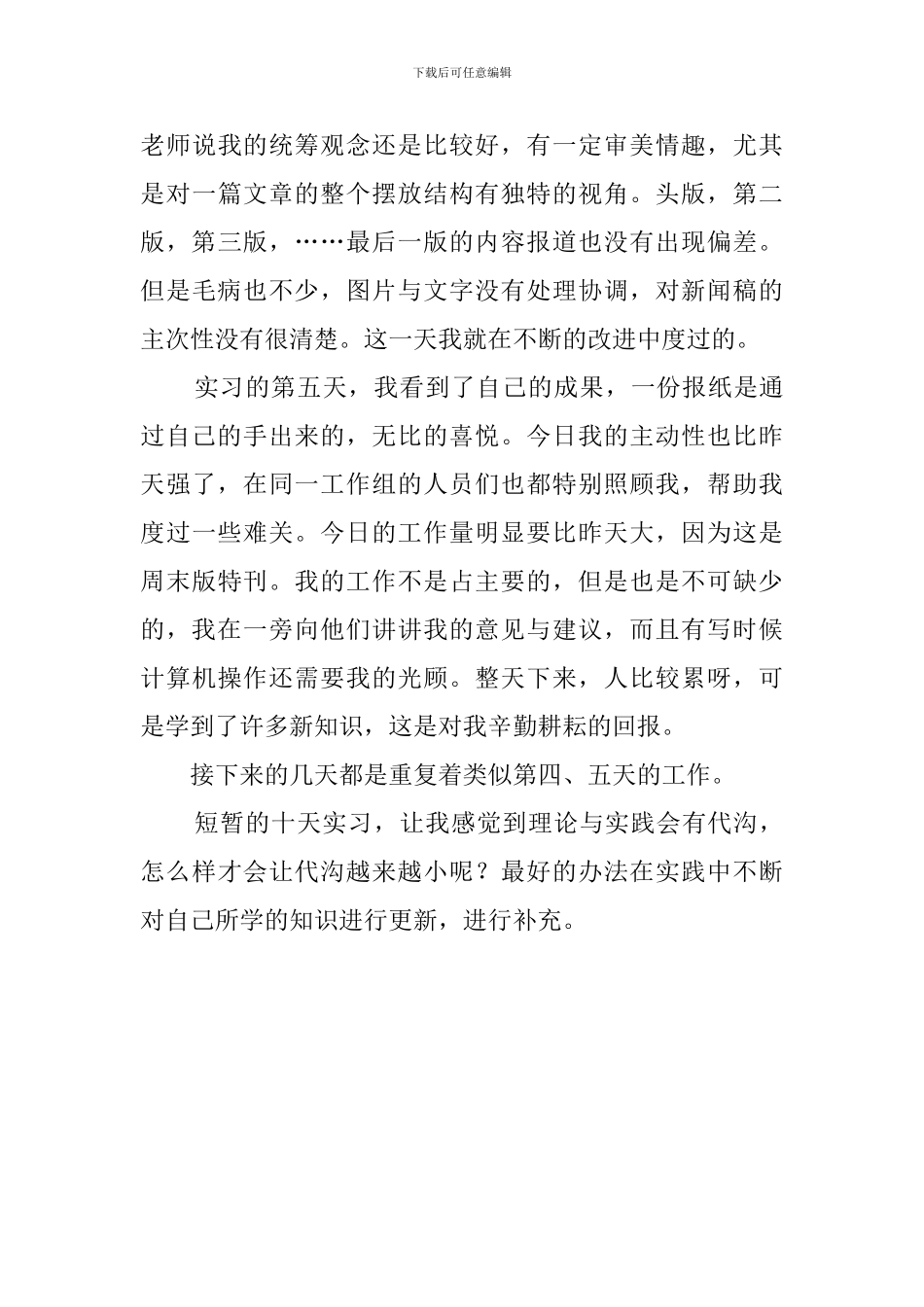 出版社实习鉴定报告_第3页