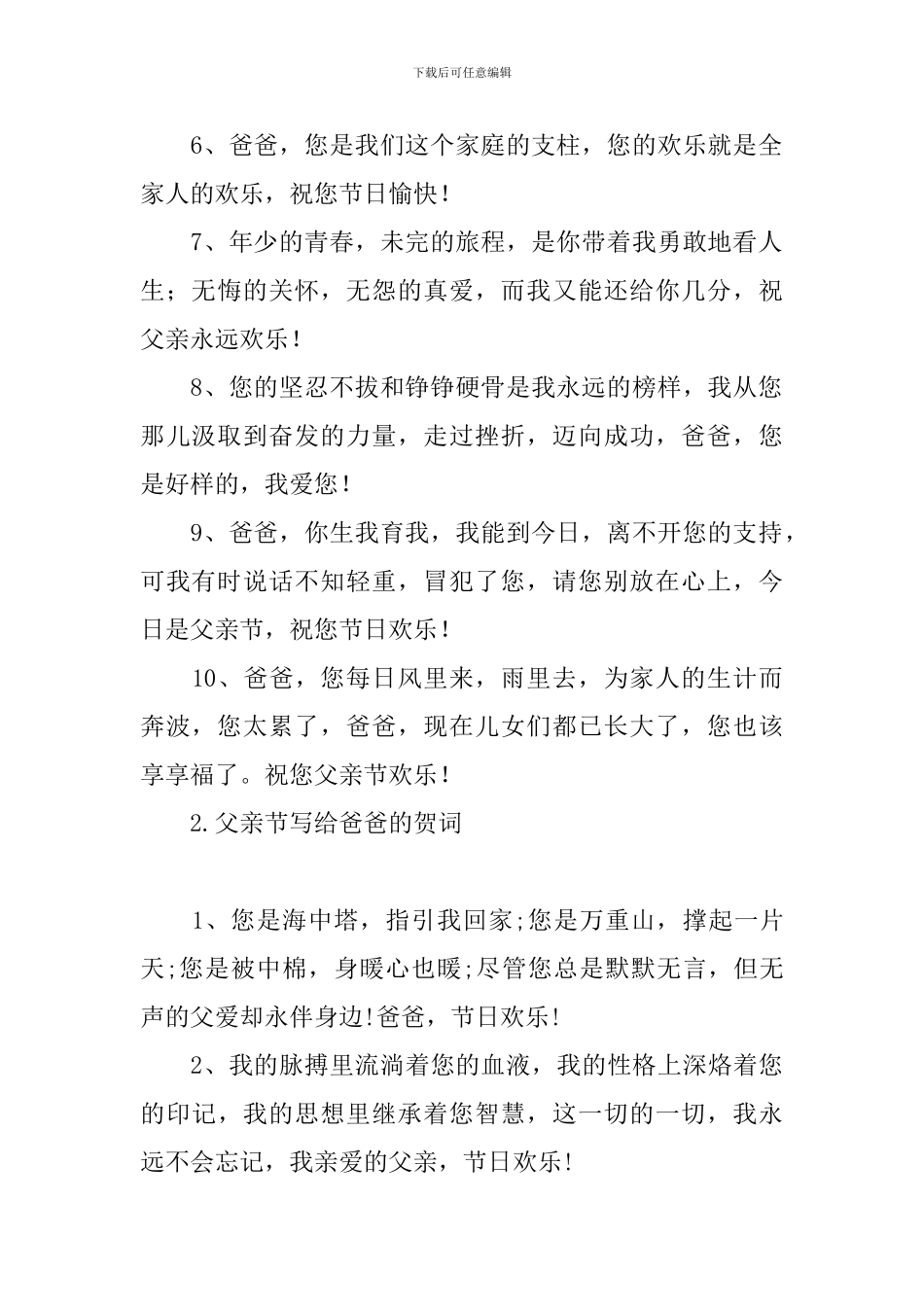 父亲节写给爸爸的贺词_第2页