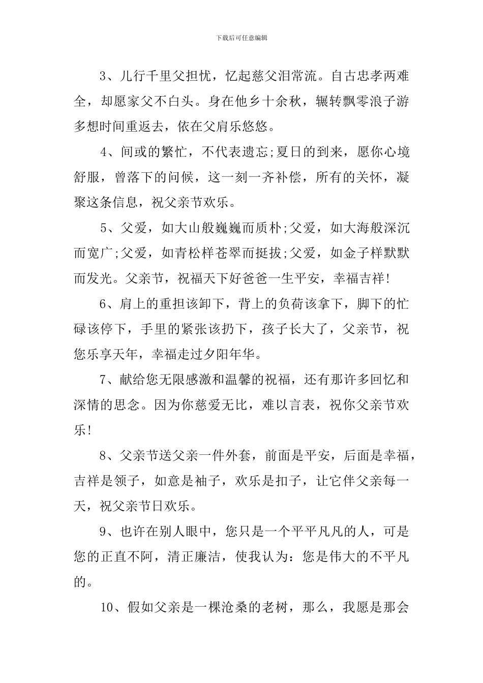 父亲节写给爸爸的贺词_第3页