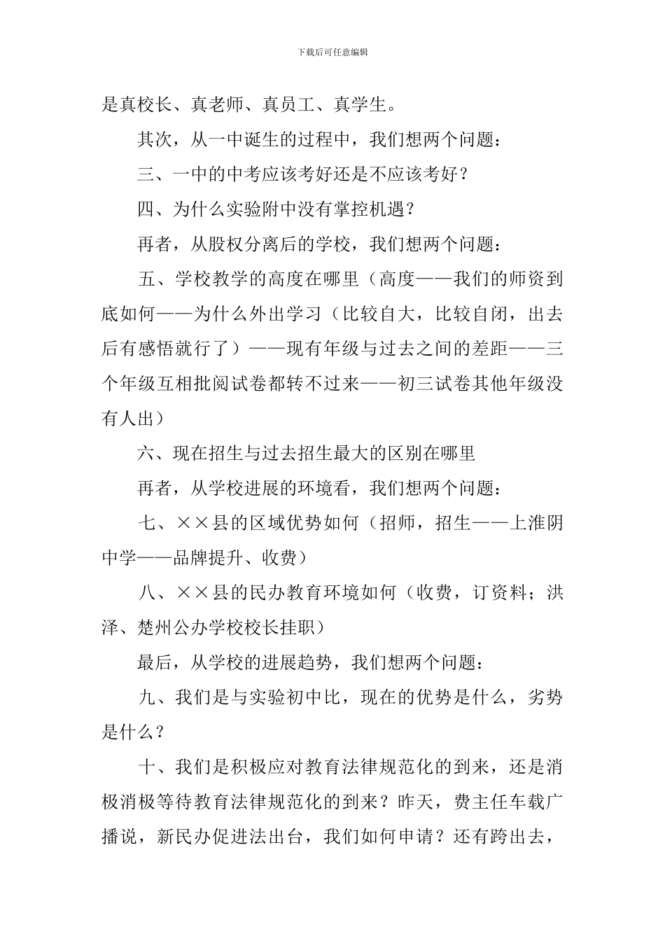 全体干部会议讲话稿范文_第2页