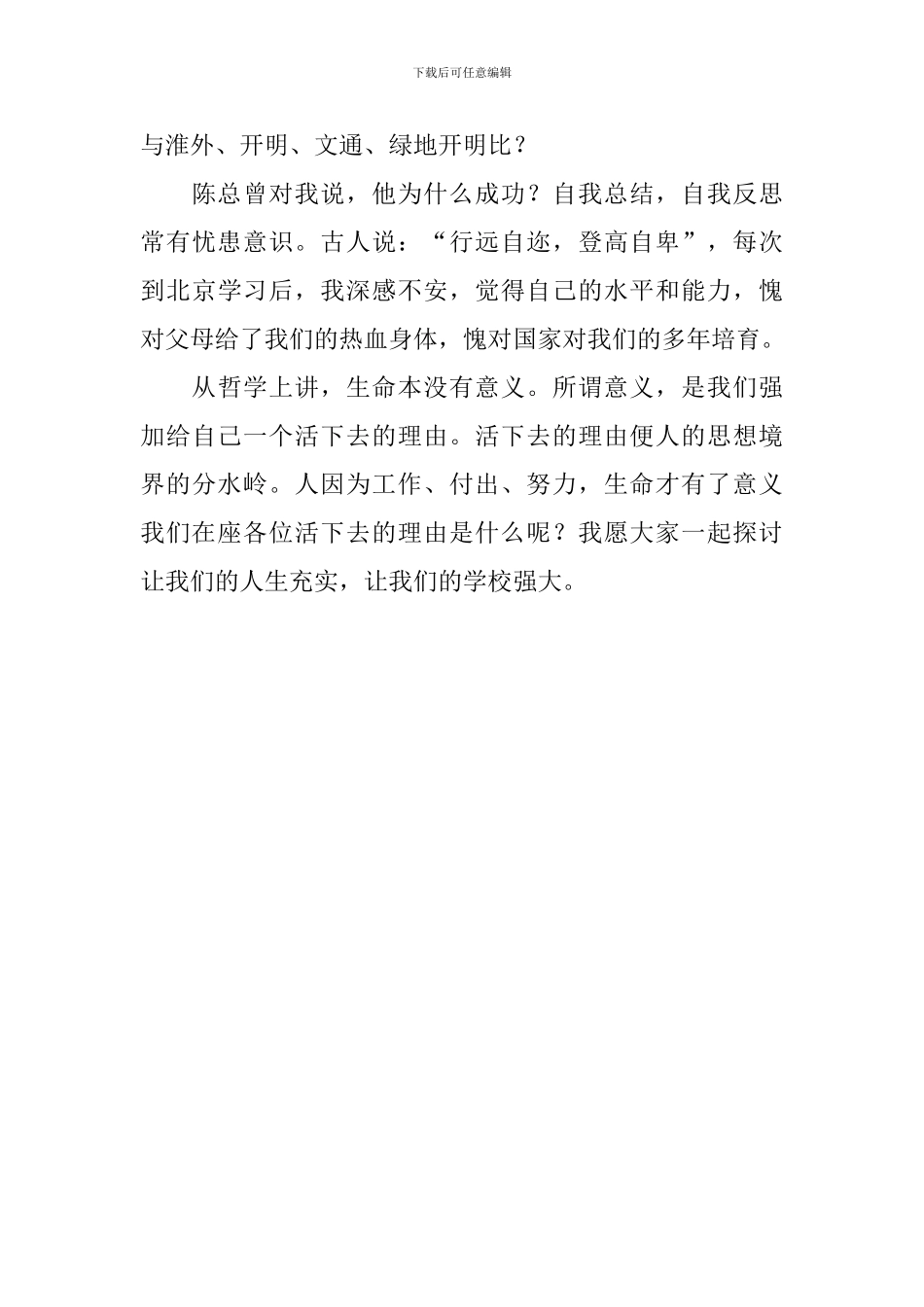 全体干部会议讲话稿范文_第3页