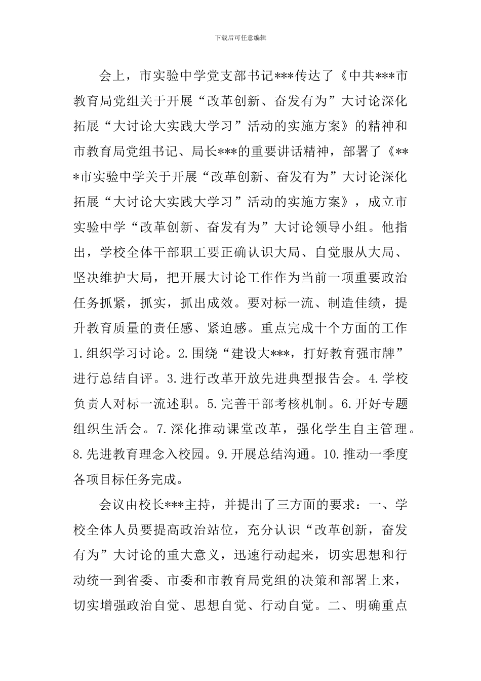 改革创新奋发有为大讨论发言心得体会精选5篇_第2页