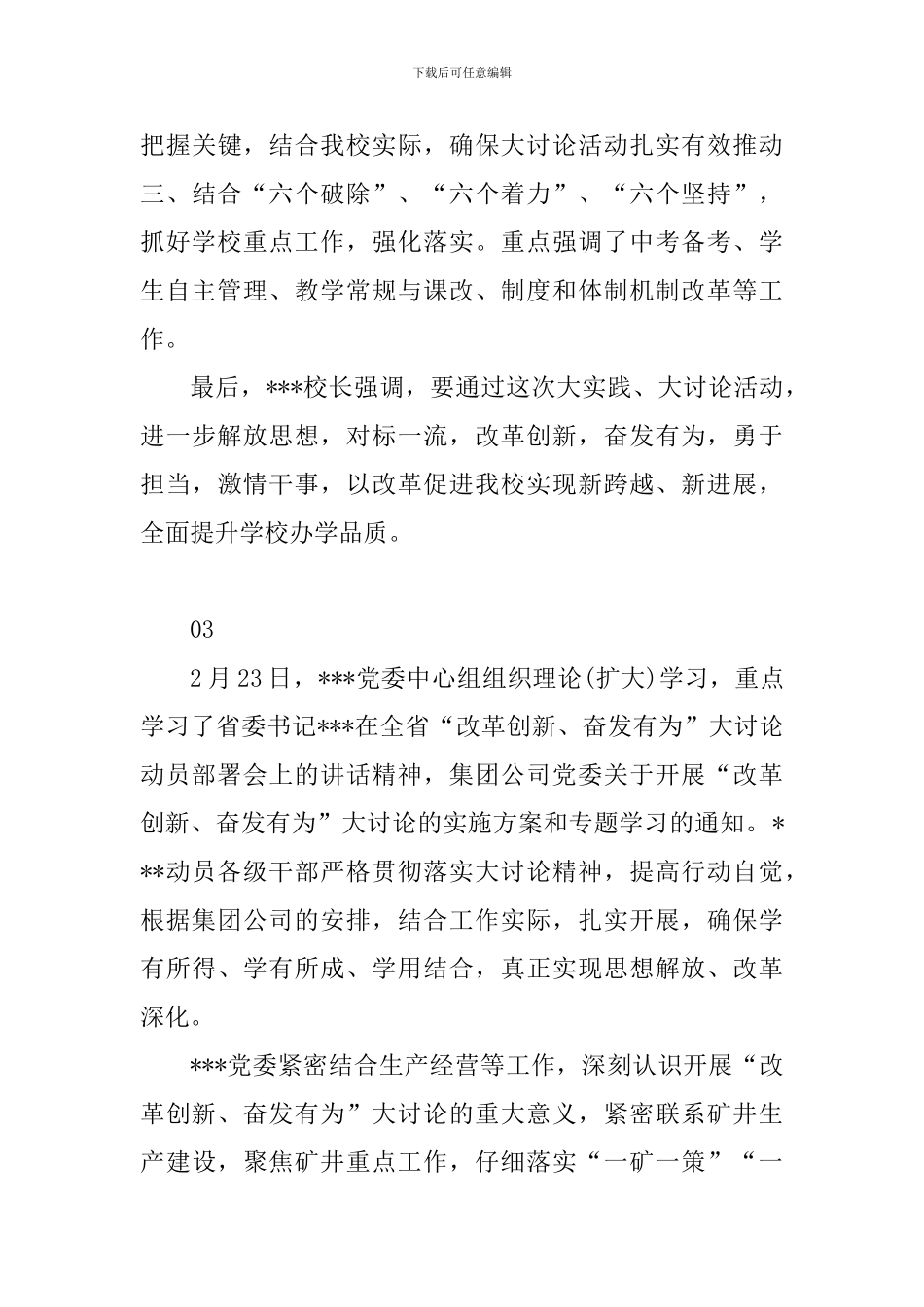 改革创新奋发有为大讨论发言心得体会精选5篇_第3页