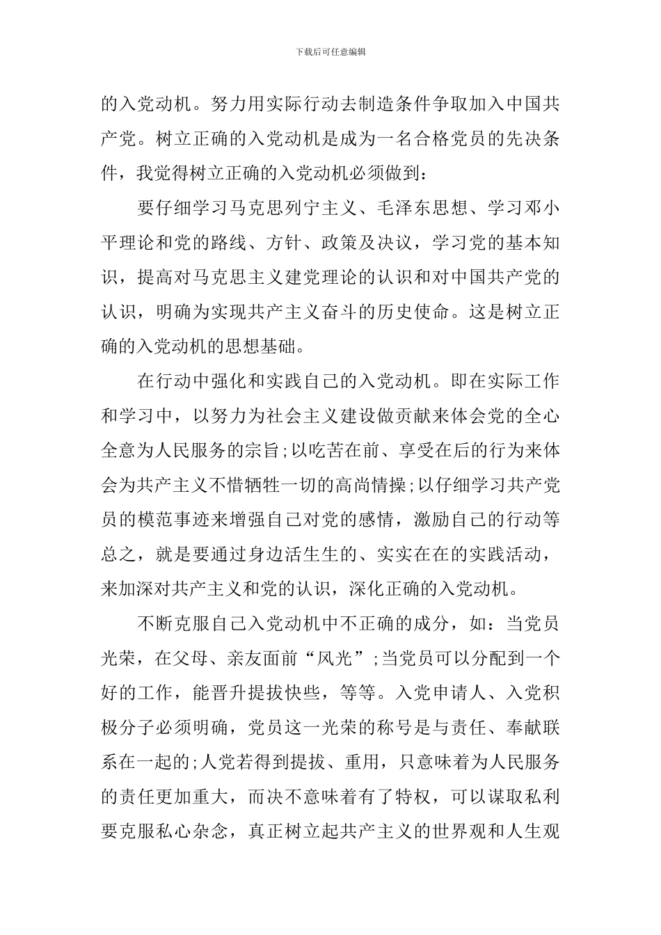 2024年教师思想汇报1500字8篇_第2页