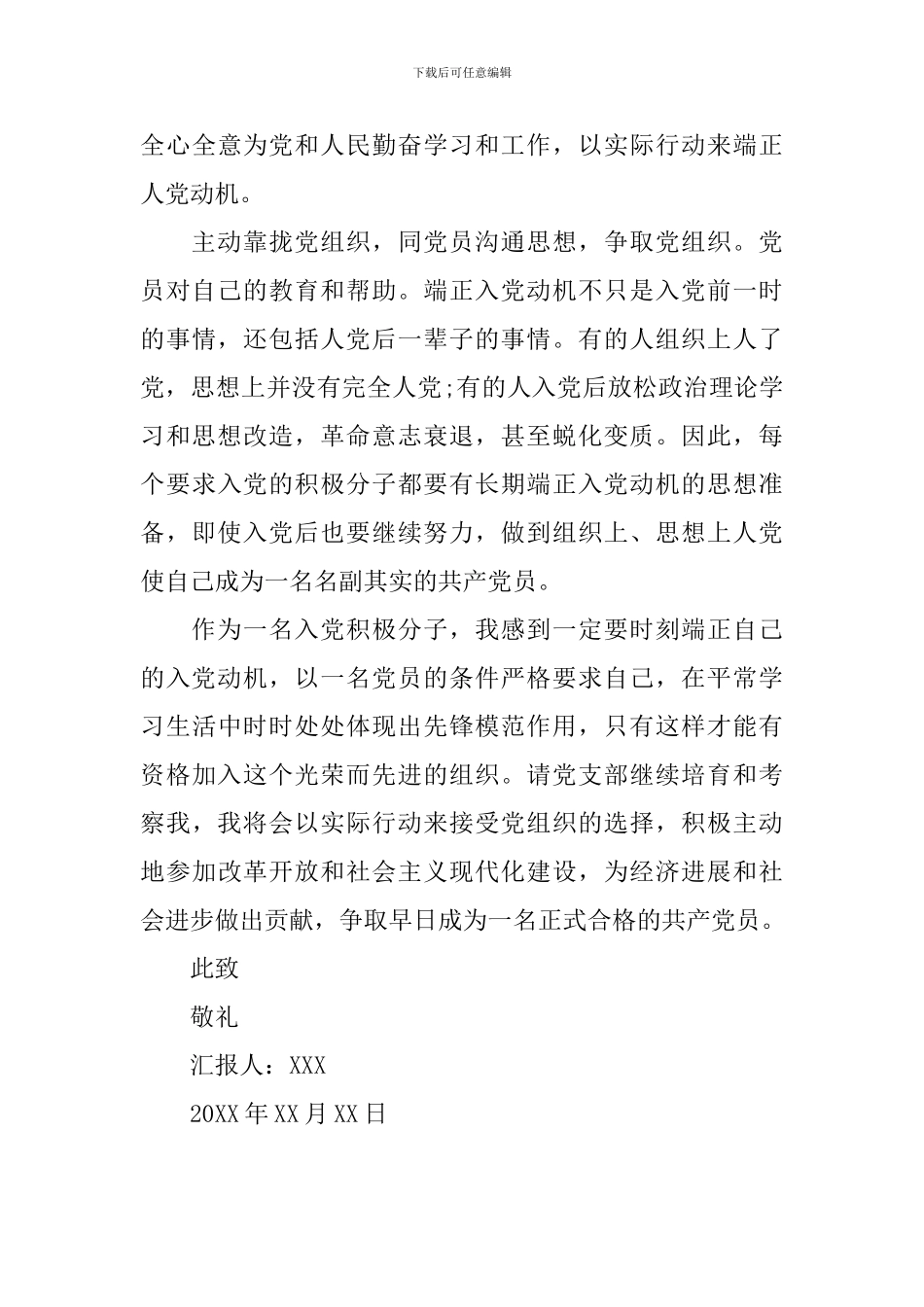 2024年教师思想汇报1500字8篇_第3页