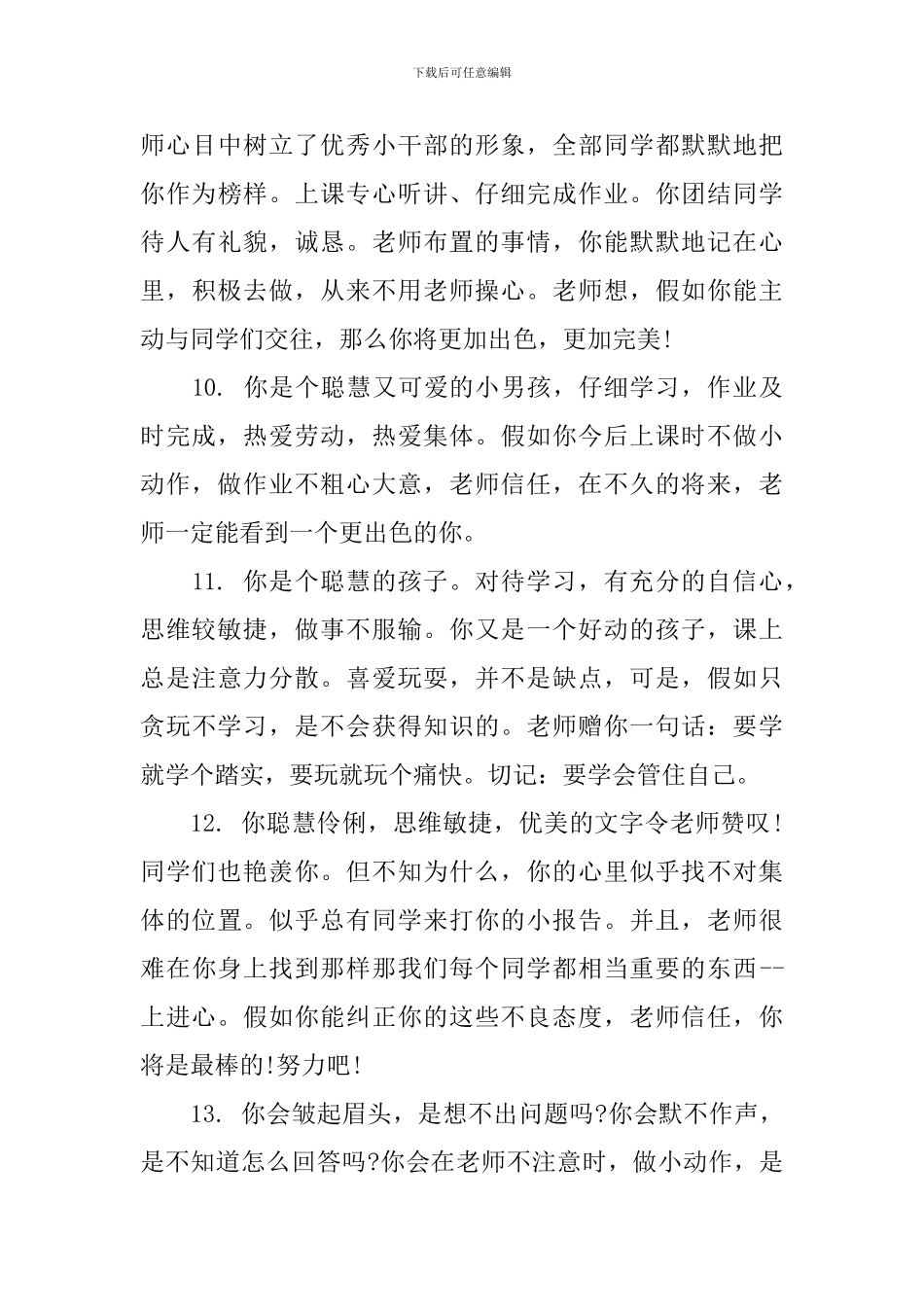 一年级小学生简短评语集锦_第3页