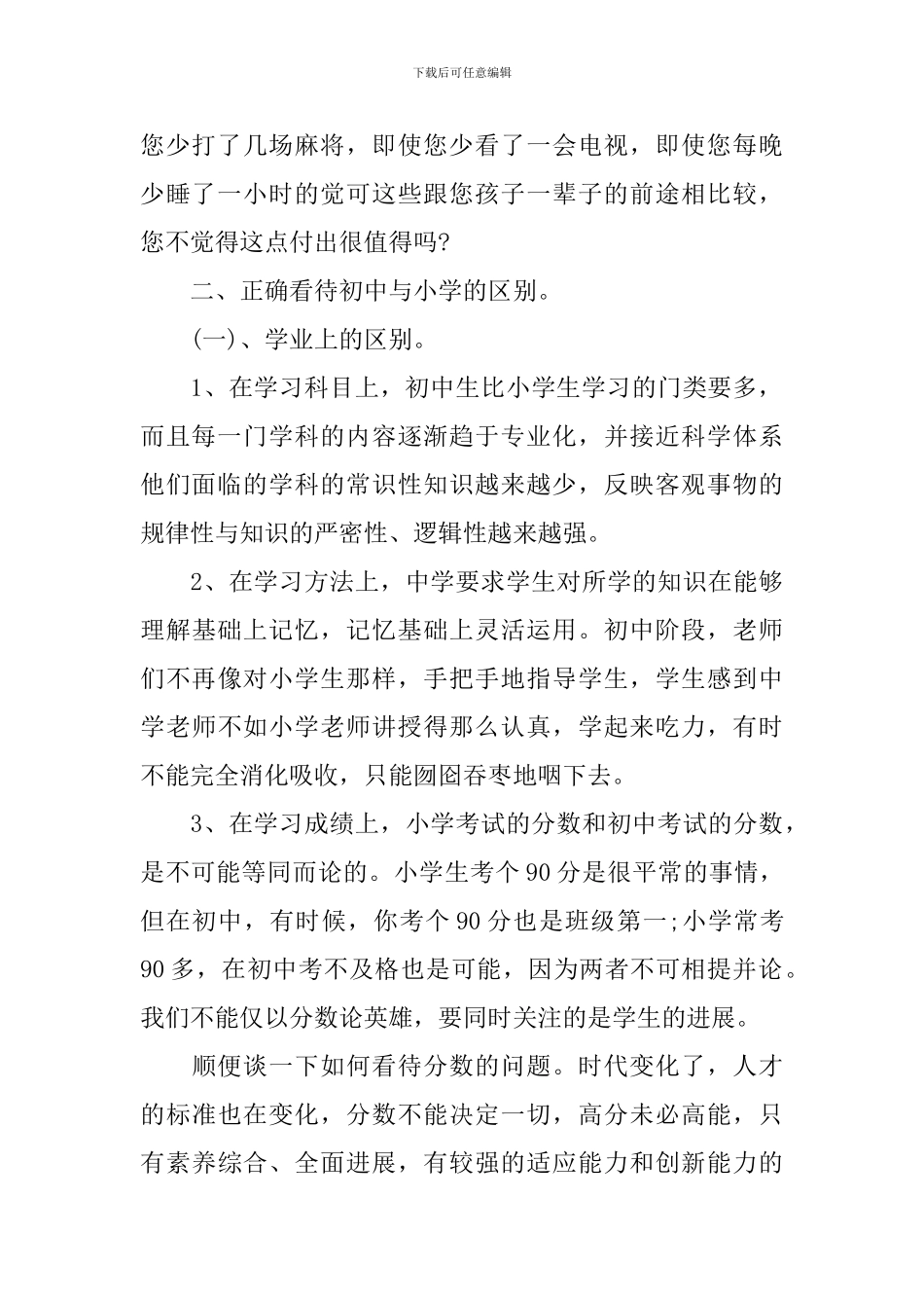 班主任家长会发言稿提纲稿资料五篇_第2页