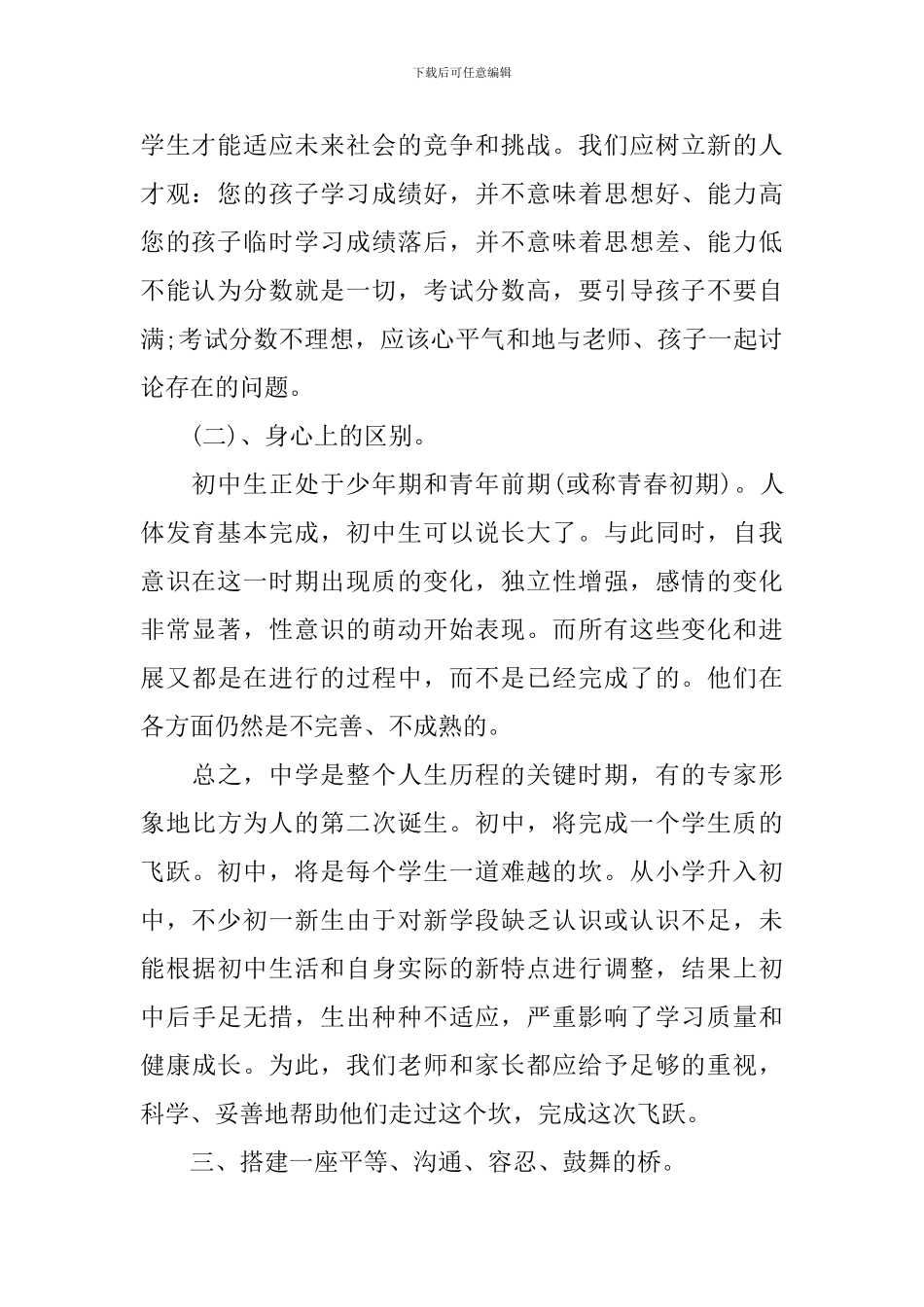 班主任家长会发言稿提纲稿资料五篇_第3页
