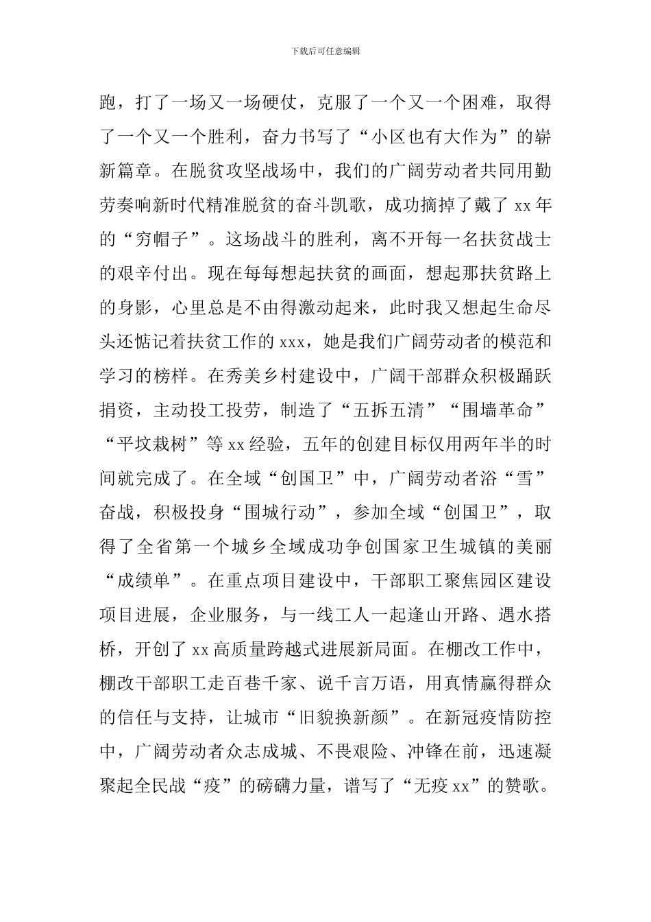 区委书记在全区劳动模范和先进工作者表扬大会上的讲话_第2页