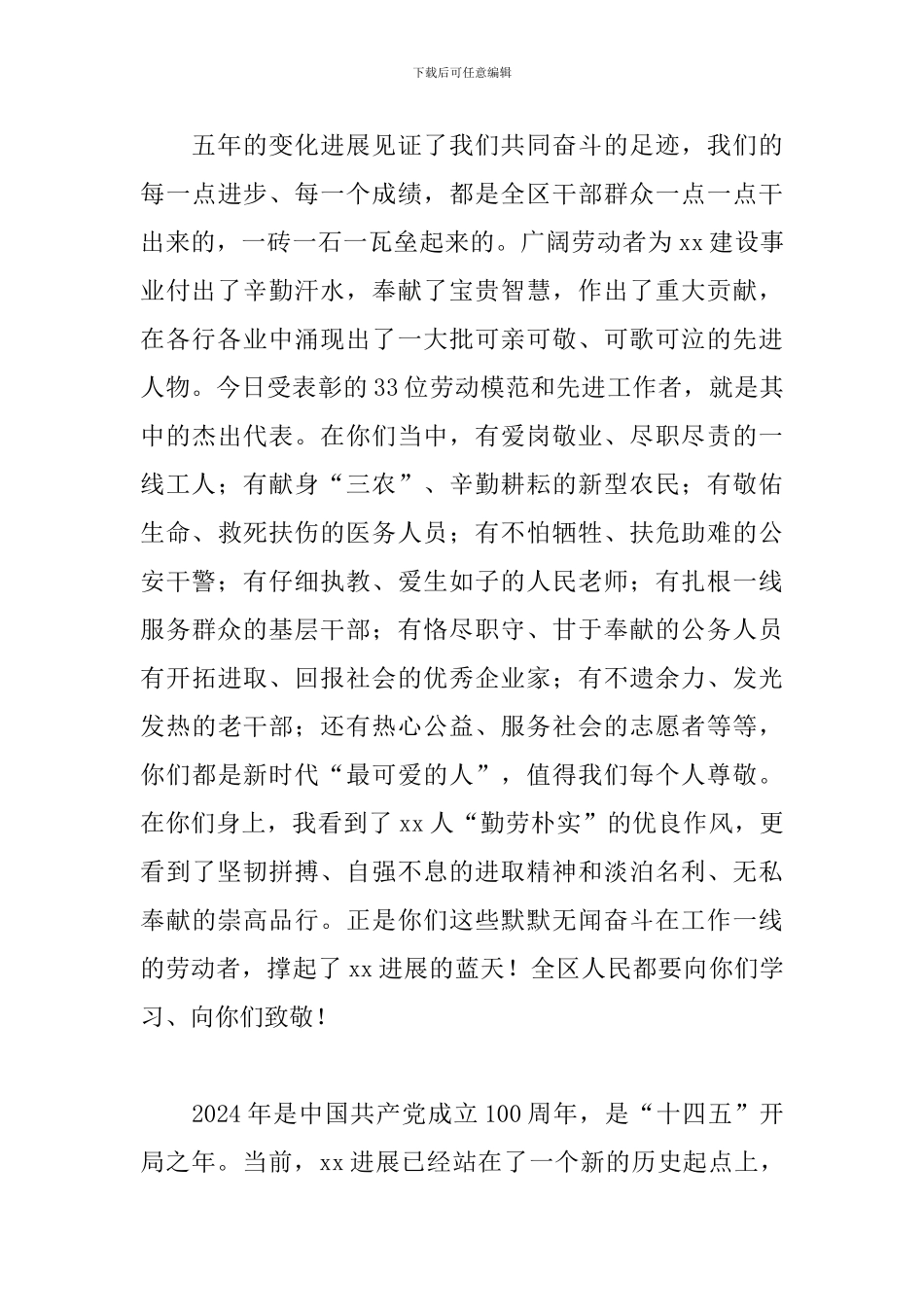 区委书记在全区劳动模范和先进工作者表扬大会上的讲话_第3页