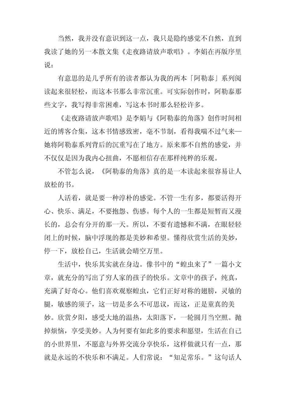 《阿勒泰的角落》读后感3篇 _第2页