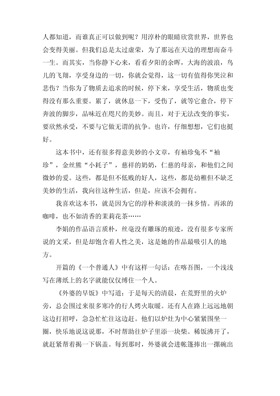 《阿勒泰的角落》读后感3篇 _第3页