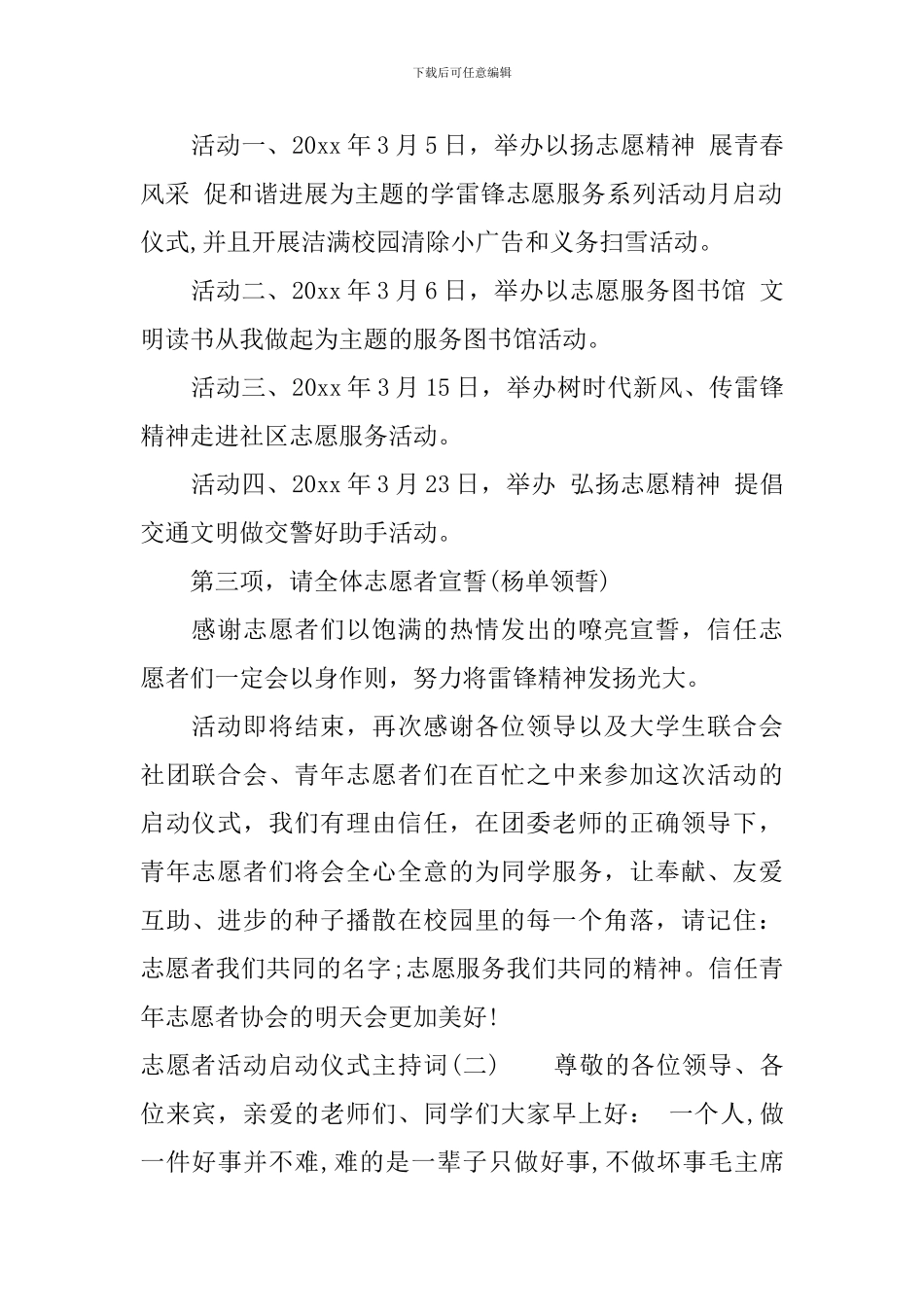 志愿者活动启动仪式主持词_第2页