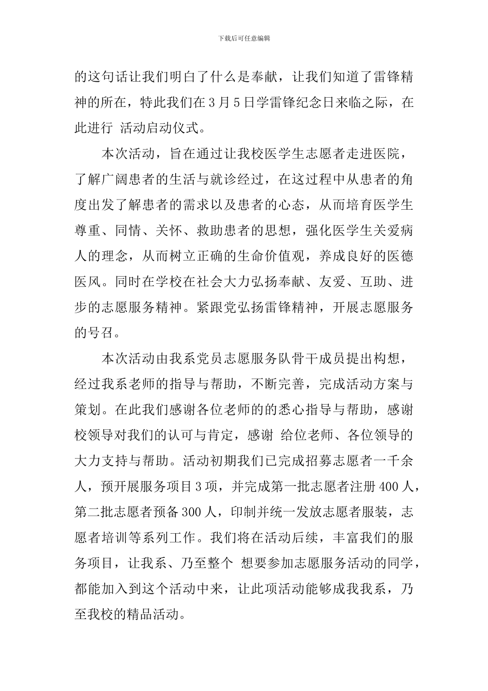 志愿者活动启动仪式主持词_第3页