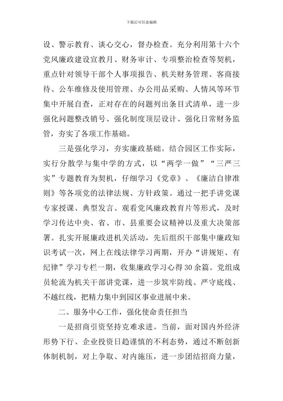 工业园区管委会述职报告_第2页