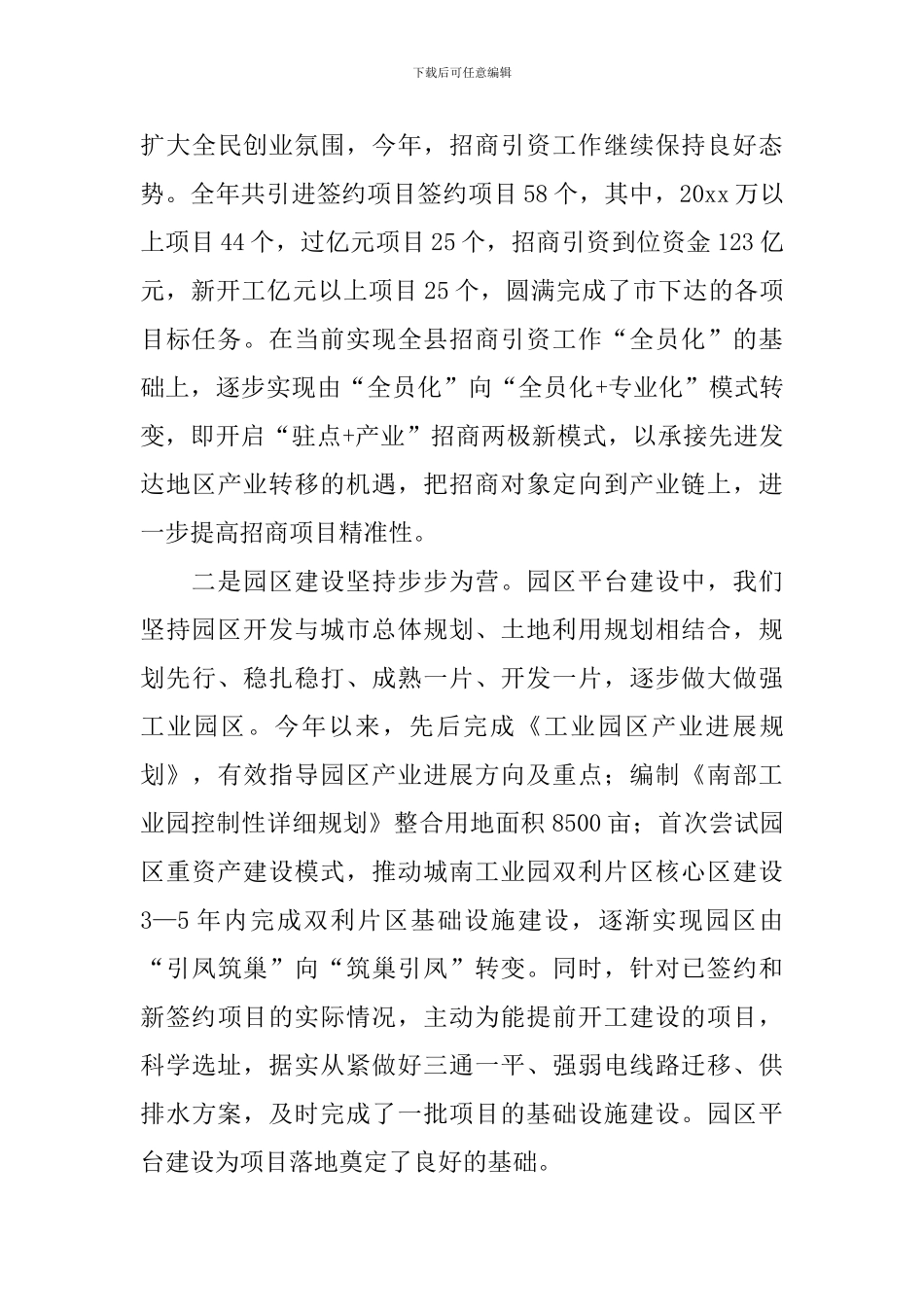 工业园区管委会述职报告_第3页