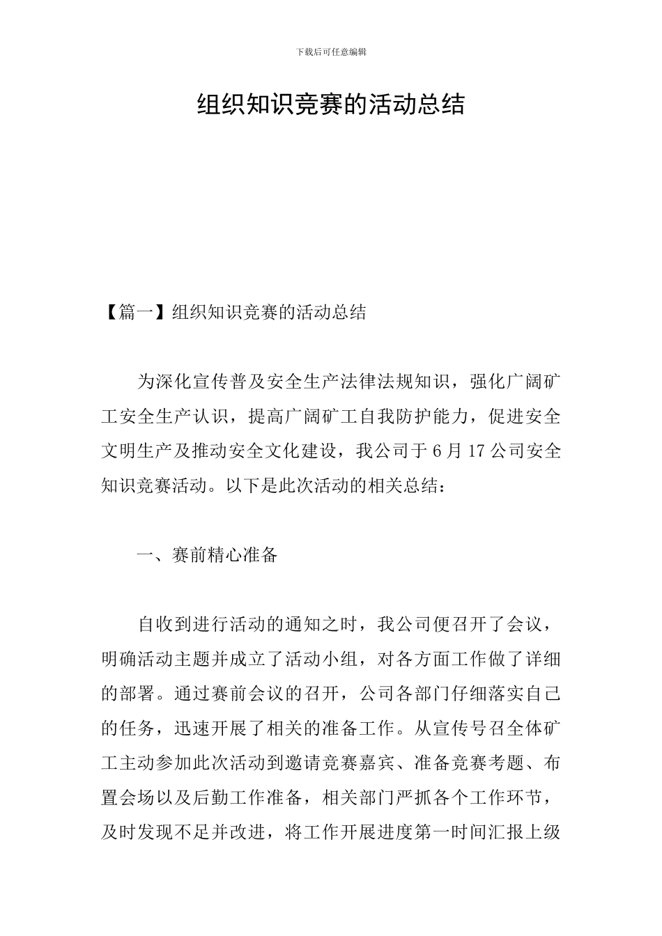 组织知识竞赛的活动总结_第1页