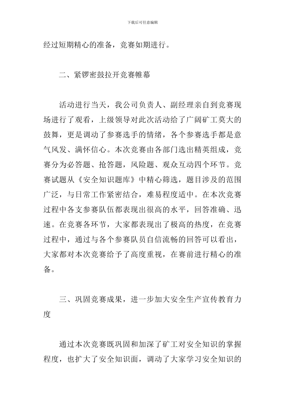组织知识竞赛的活动总结_第2页
