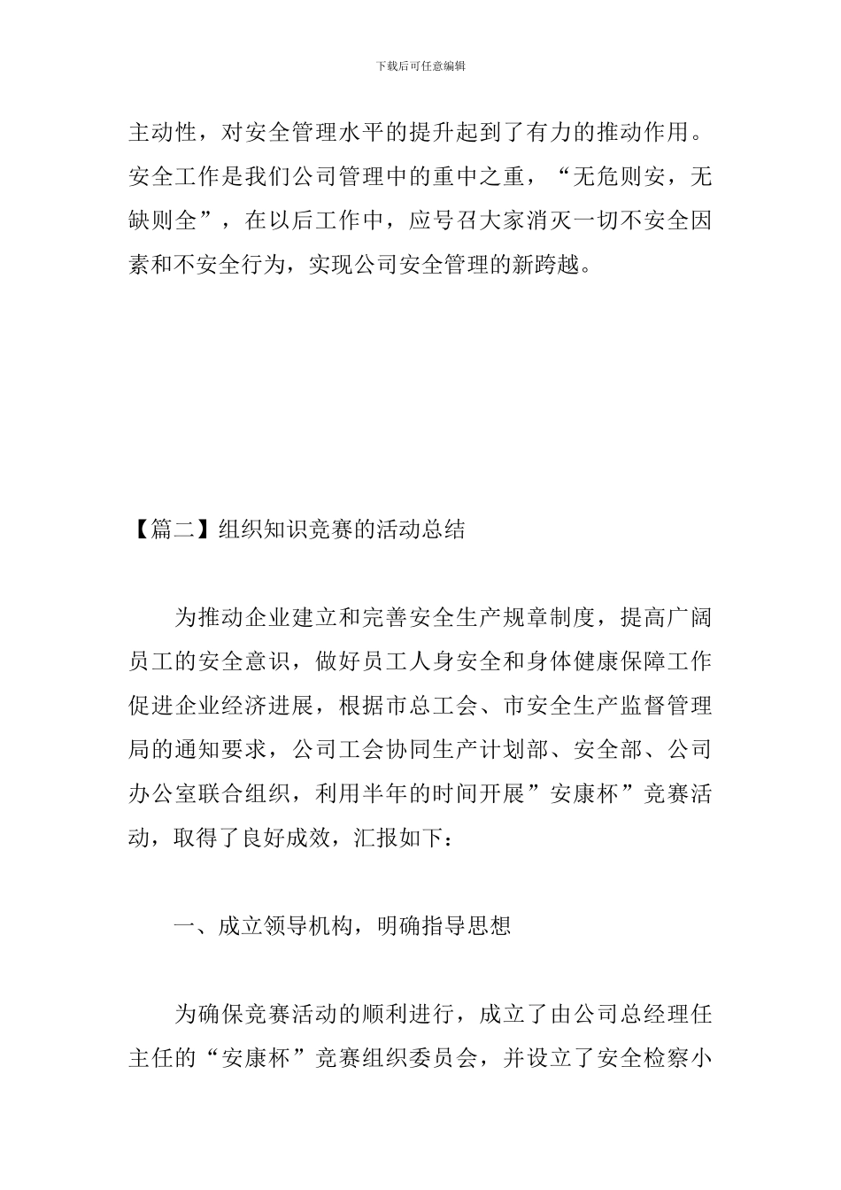 组织知识竞赛的活动总结_第3页