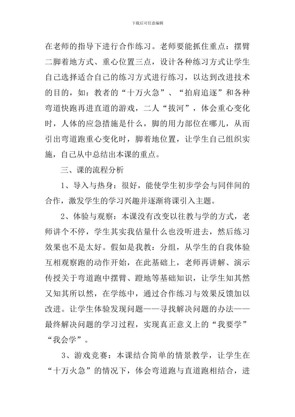 《弯道跑技术》评课稿范文_第2页