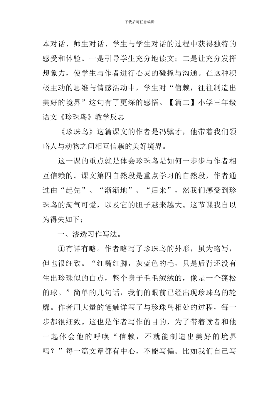 小学三年级语文《珍珠鸟》教学反思_第2页