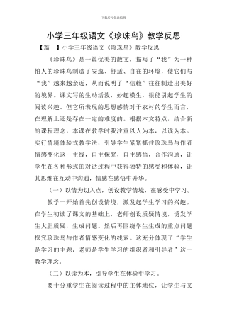 小学三年级语文《珍珠鸟》教学反思