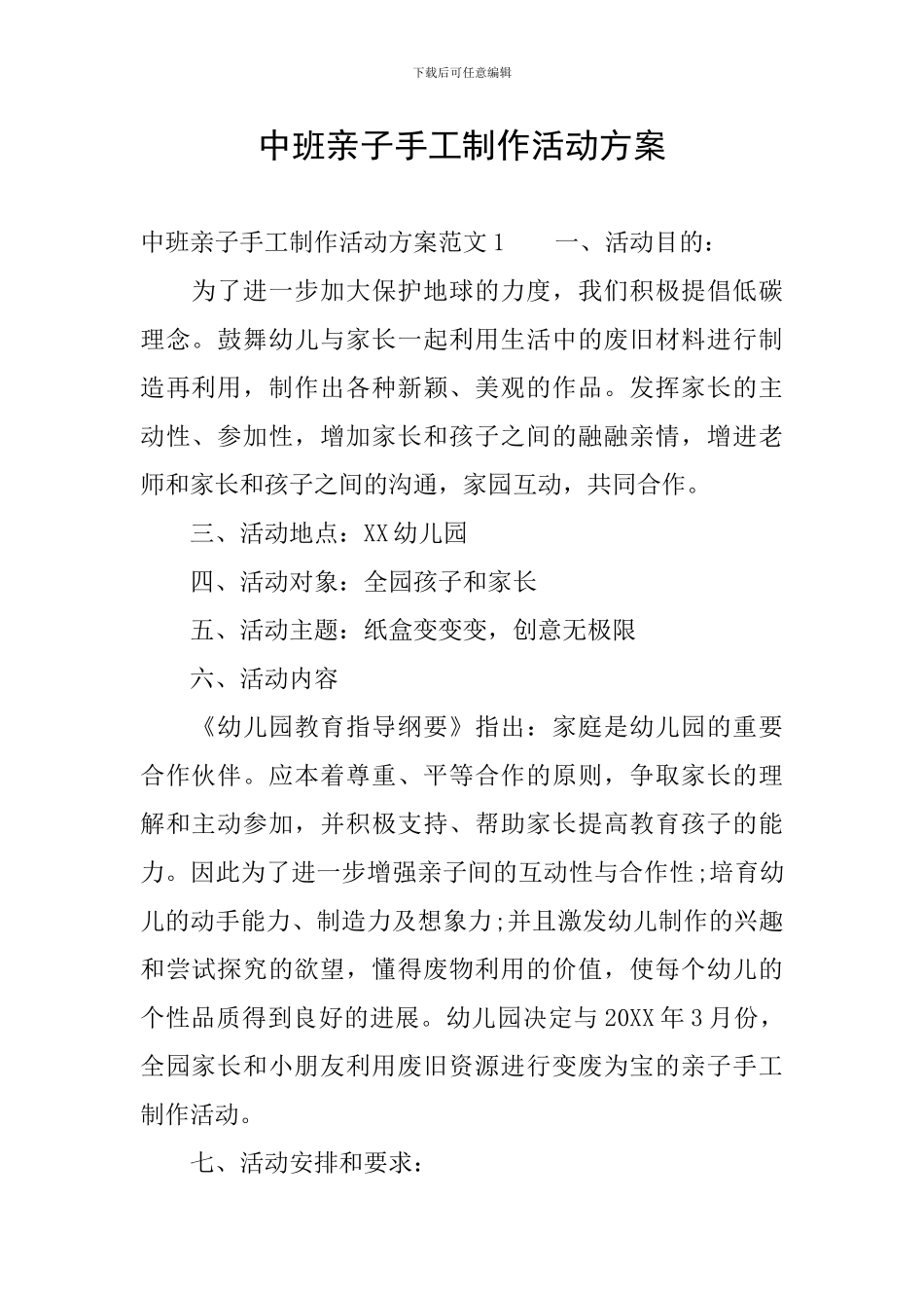 中班亲子手工制作活动方案_第1页