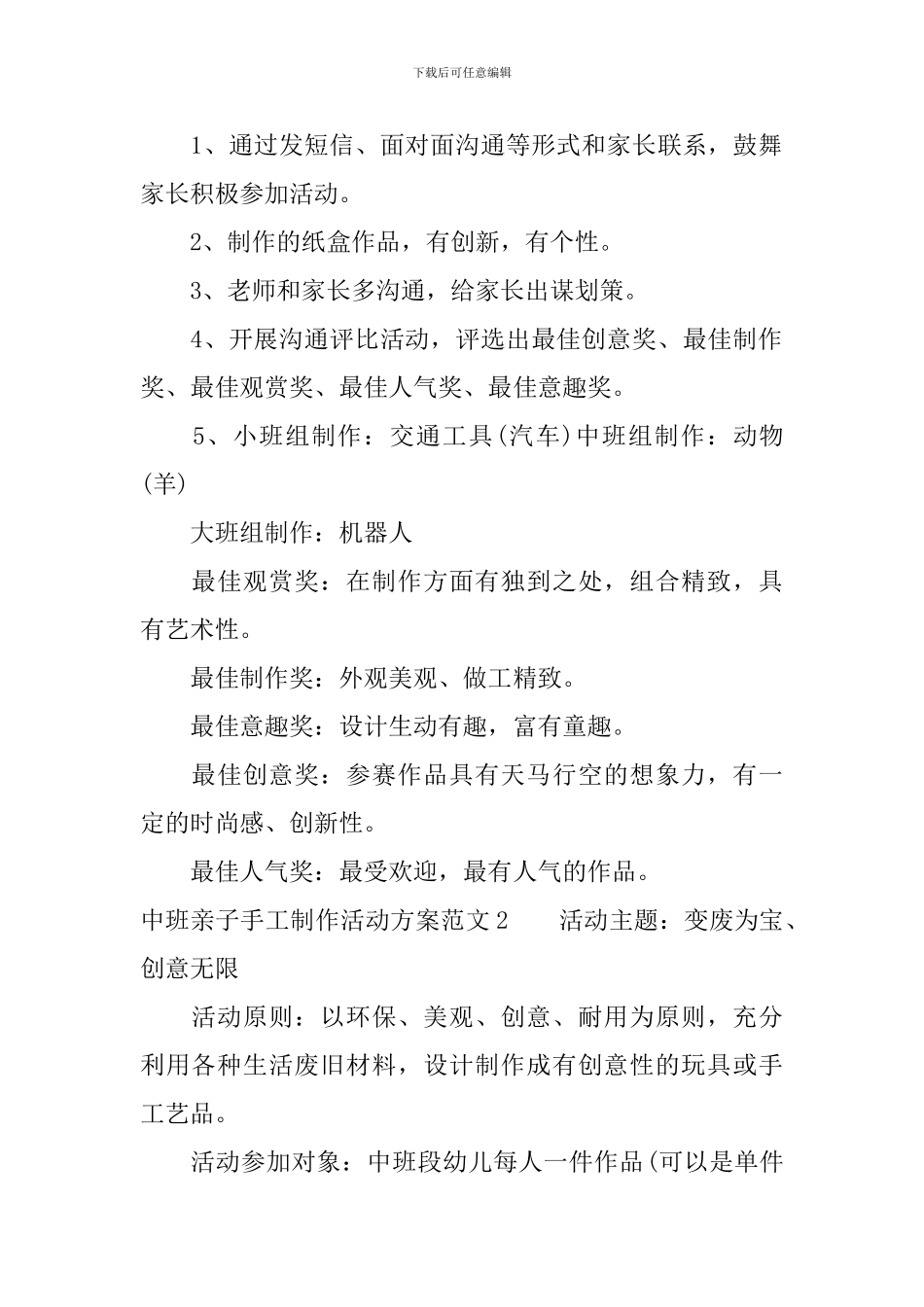 中班亲子手工制作活动方案_第2页