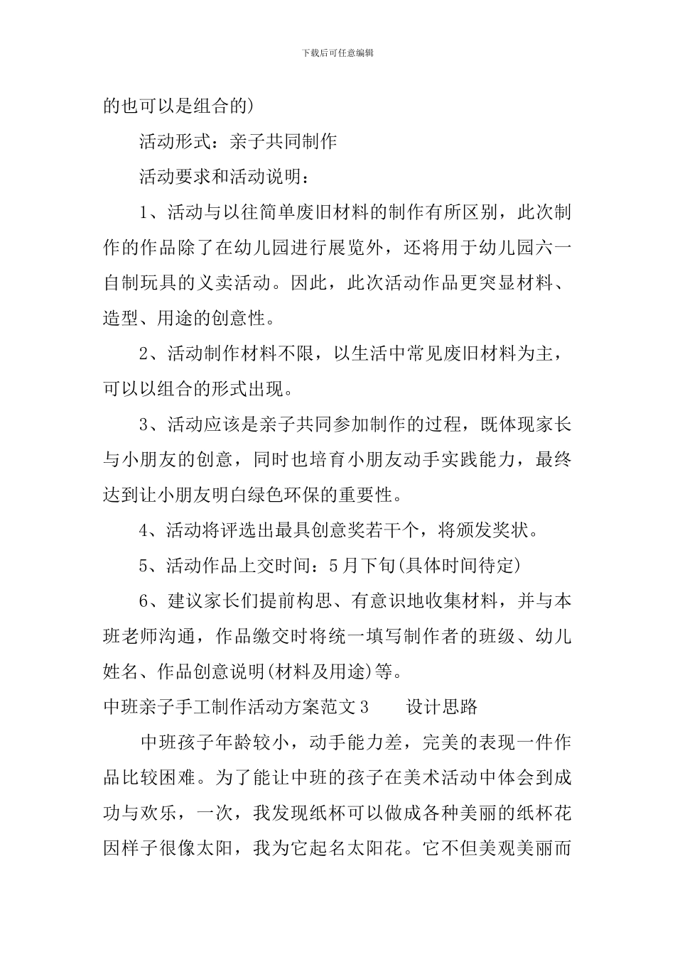中班亲子手工制作活动方案_第3页