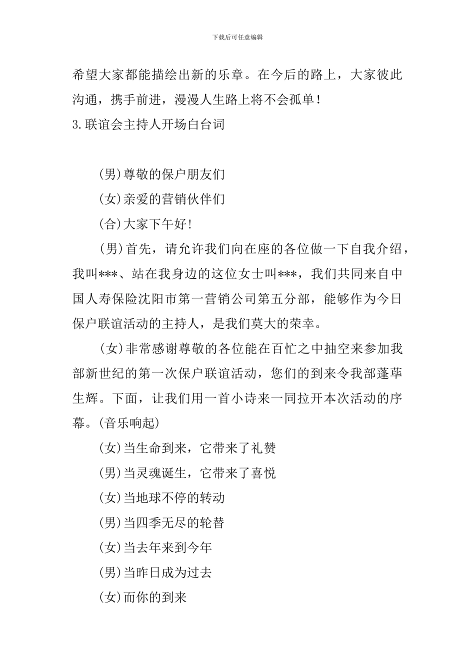 联谊会主持人开场白台词_第3页