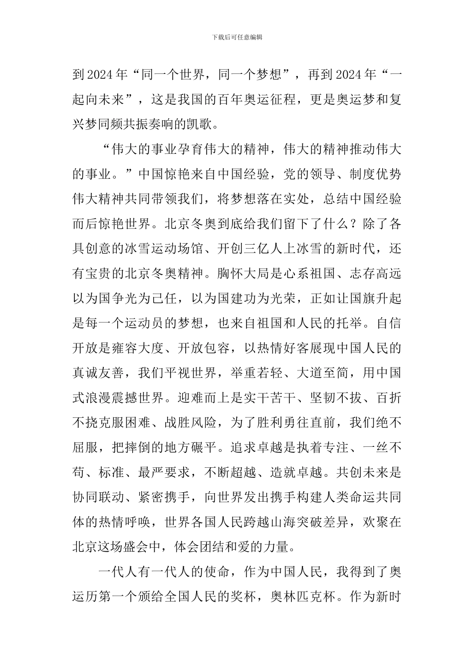 2024青春榜样系列思政课观后感日记5篇_第2页