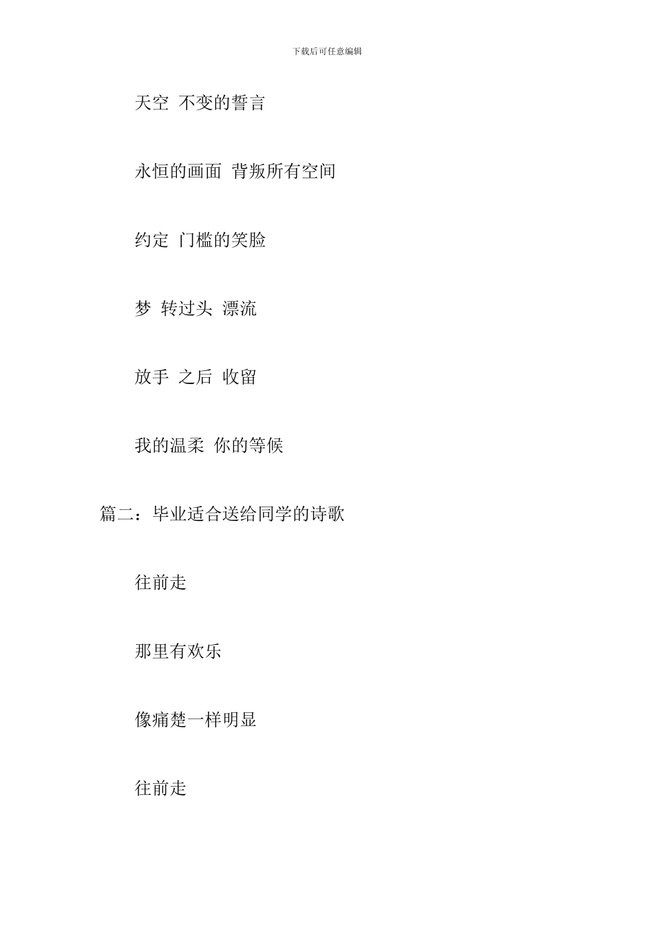毕业适合送给同学的诗歌_第2页