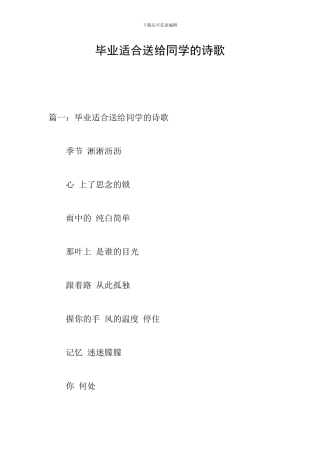 毕业适合送给同学的诗歌