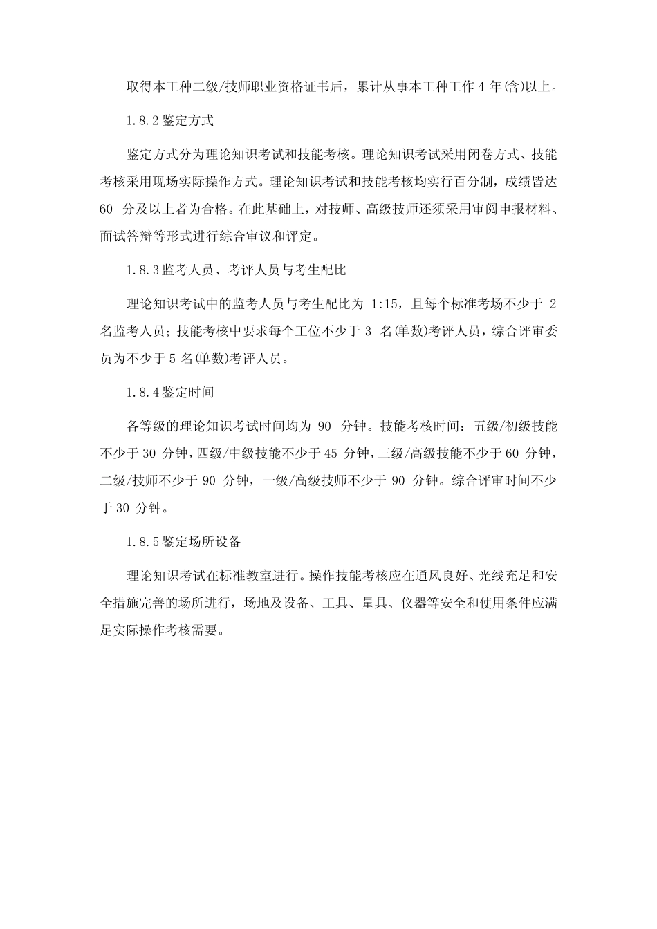 水路危险货物运输员职业技能标准 _第3页