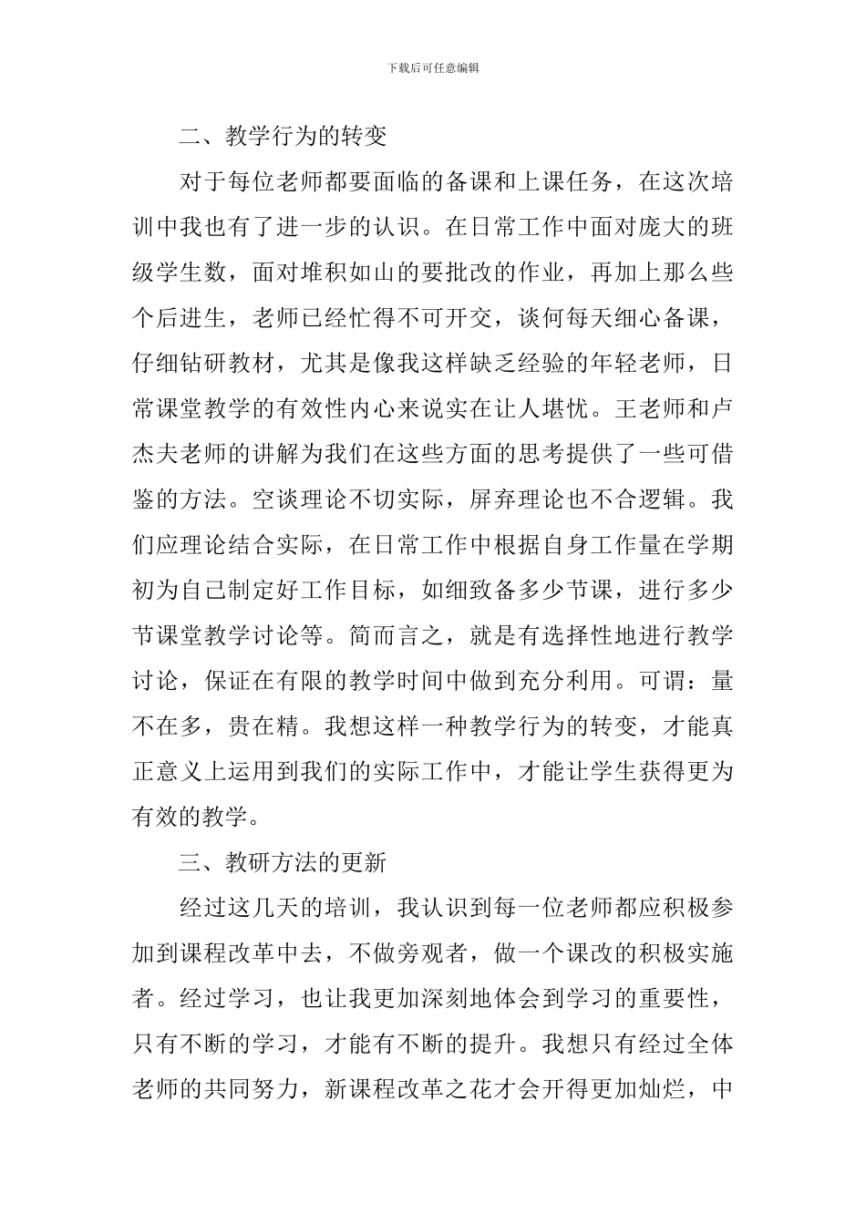 2024互联网培训心得体会_第2页