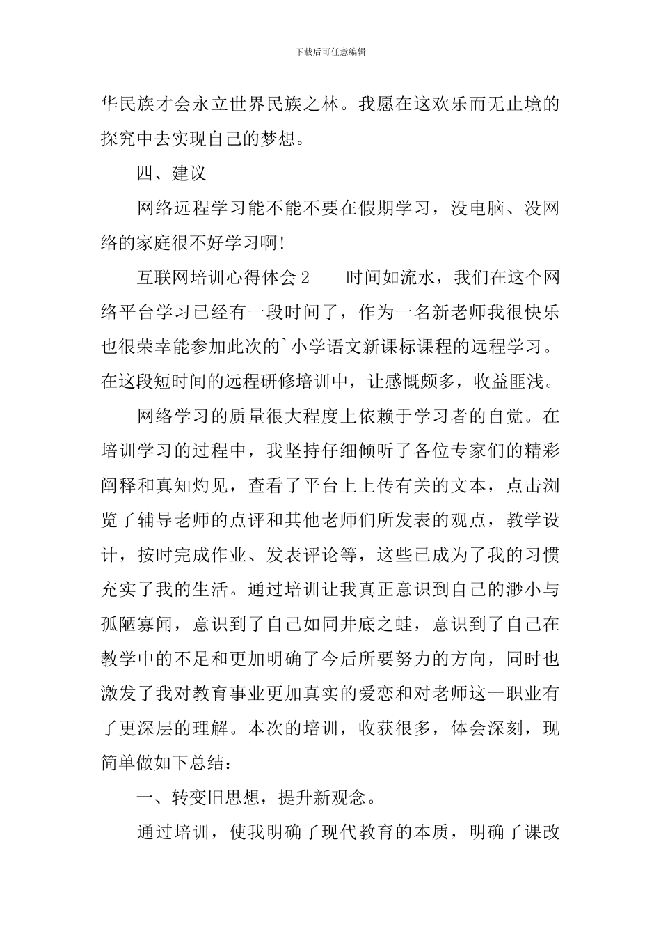 2024互联网培训心得体会_第3页