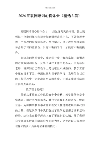 2024互联网培训心得体会