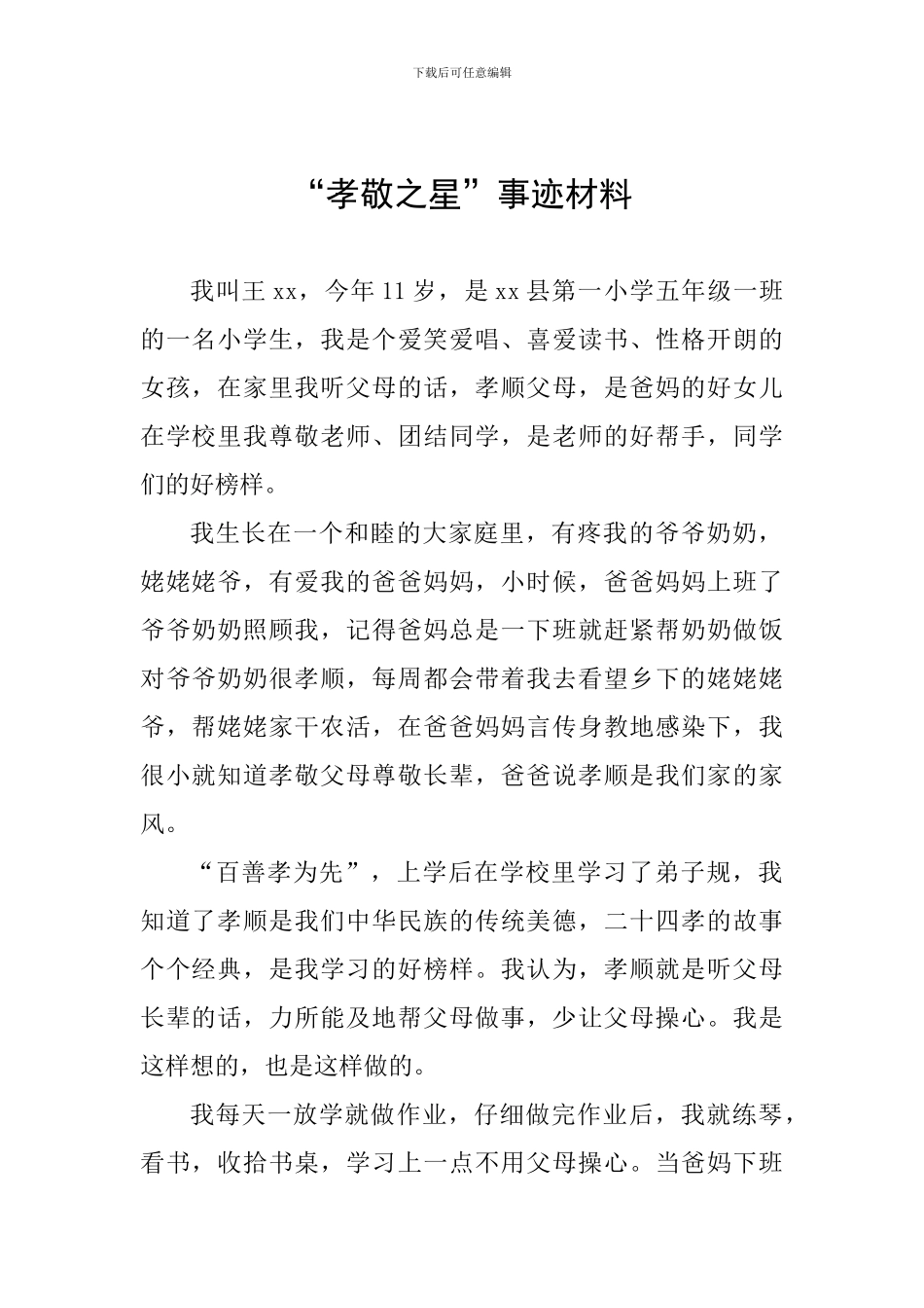 “孝敬之星”事迹材料_第1页