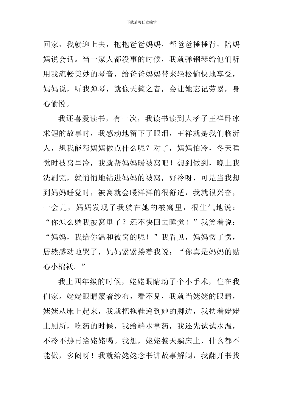 “孝敬之星”事迹材料_第2页